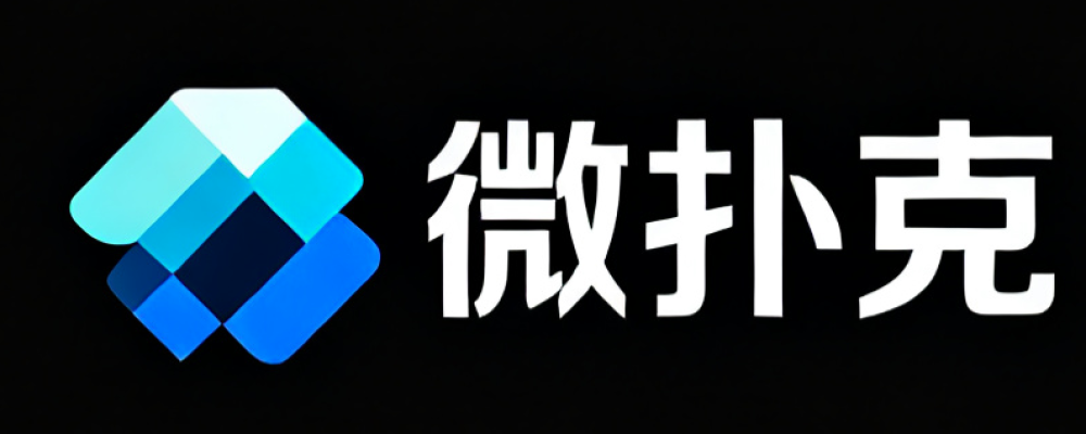 微扑克